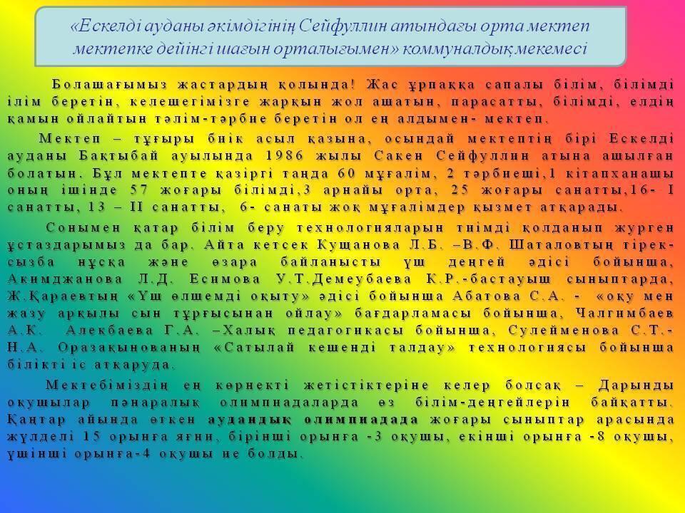 Мектеп туралы