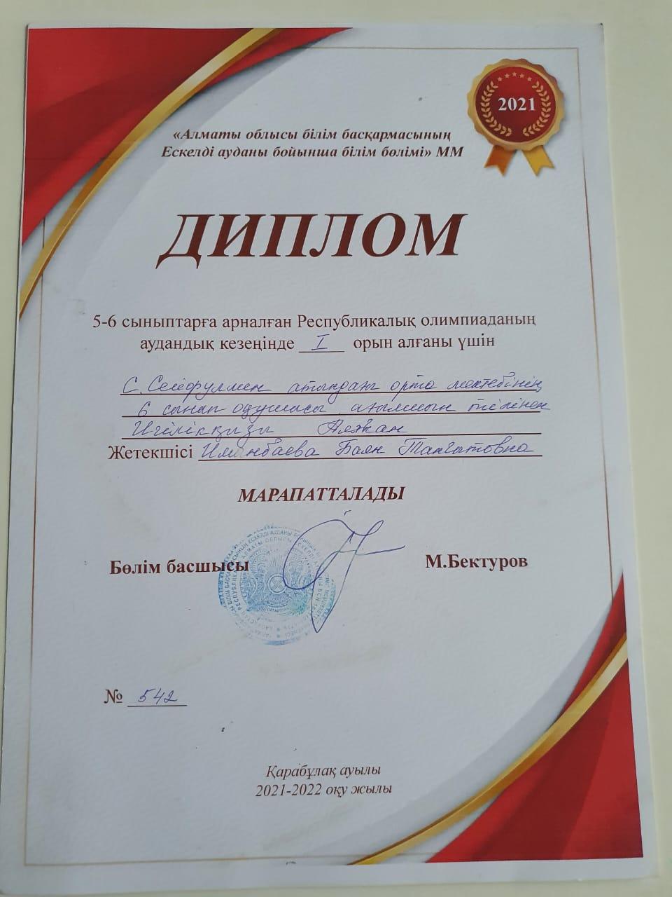 Мектебіміздің мақтаныштары!