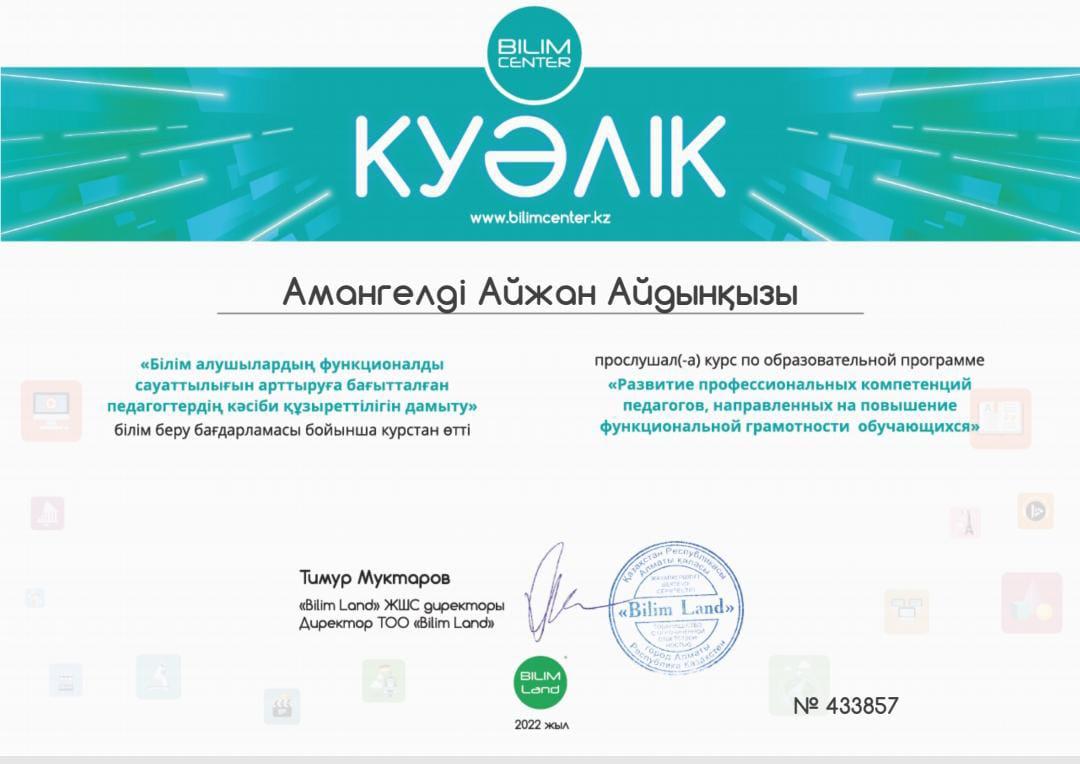 Жаратылыстану пән бірлестінің мұғалімі жас маман- Аманкелді Айжан Айдынқызы түрлі байқауларға қатысып өз білім ұштауда!