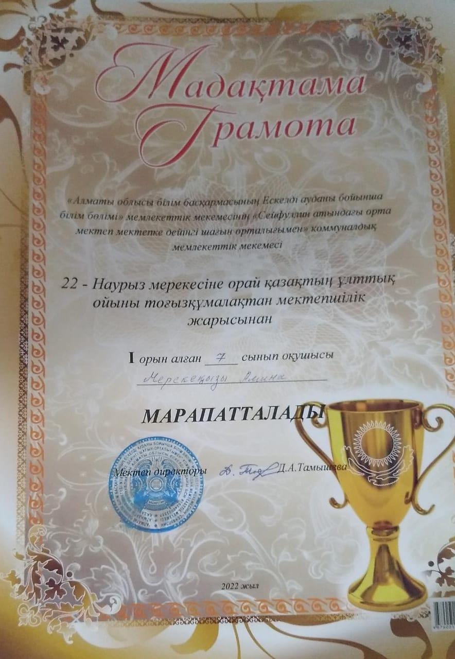 Дене шынықтыру пән мұғалімдерінің оқушылар жетістігі. Біздің мақтанышымыз