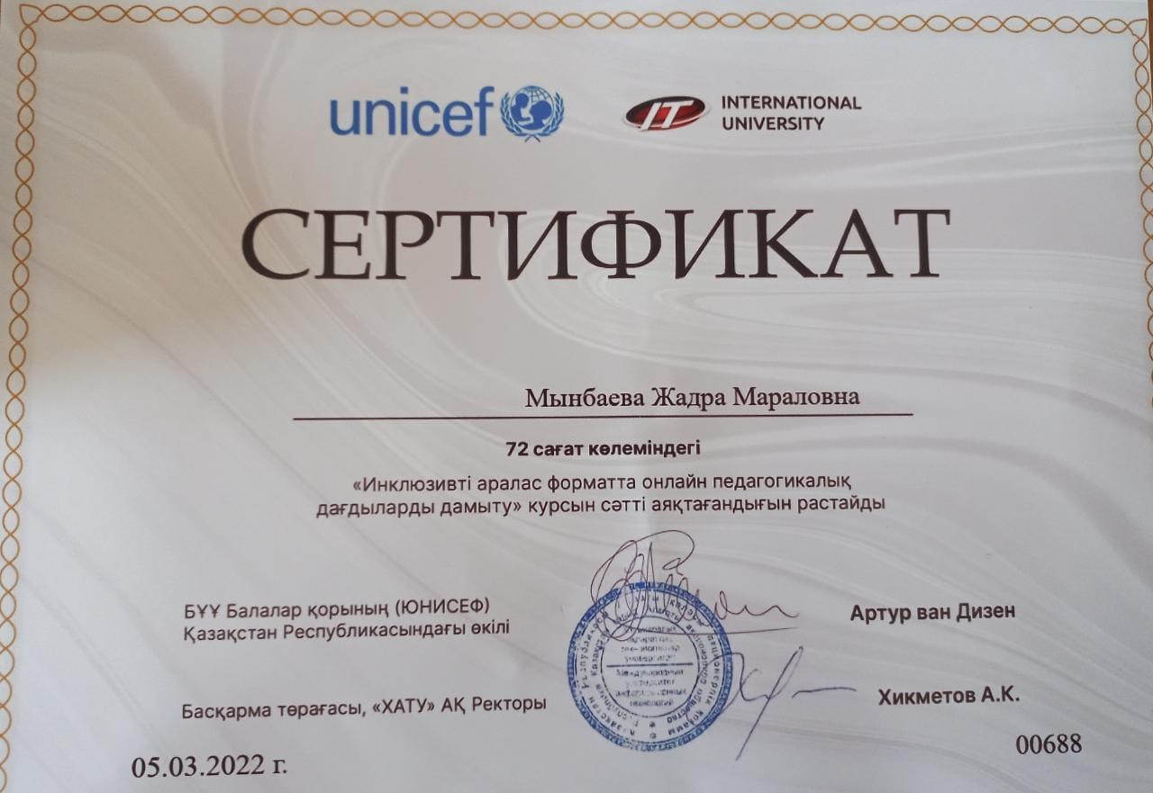 Мектебіміздегі директордың оқу жөніндегі орынбасары әрі география пән мұғалімі Мынбаева Жадра Маралқызының өз білімін жетілдіре  отырып, білім беру бағытында оқушыларының білім жетістіктері.