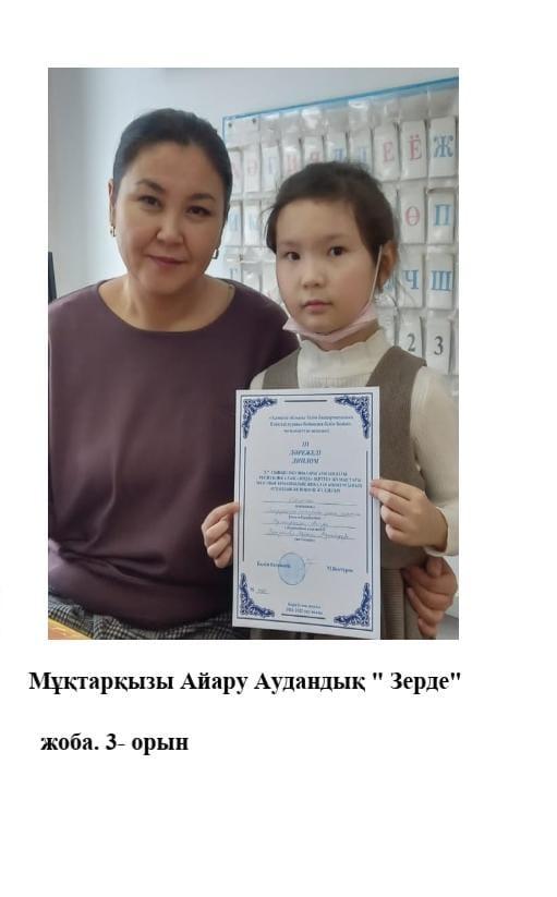 Байгутова Н.М қабілетті оқушысы  Мұқтарқызы Айару аудандық " Зерде" ғылыми жобалар конкурсына  қатысып, жүлделі  3- орынды иеленді.