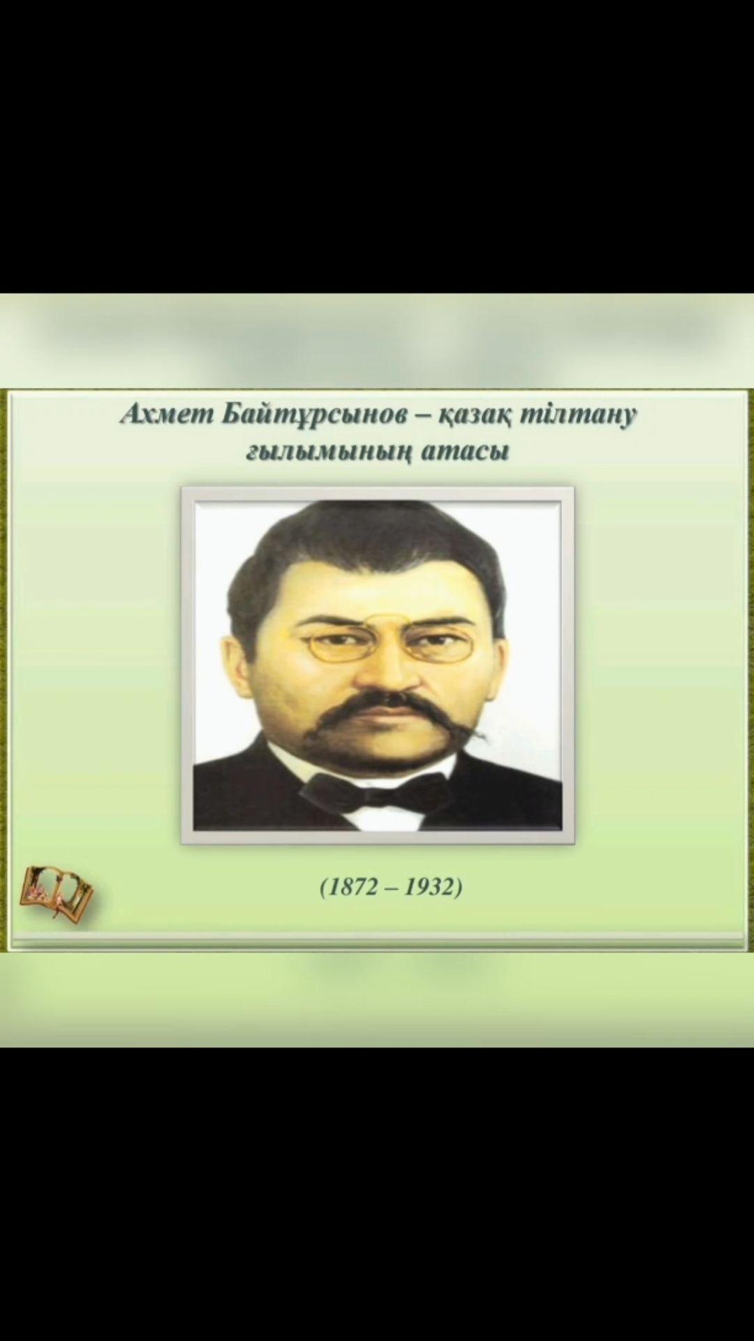 «Қазақстан халқы тілдері күні»