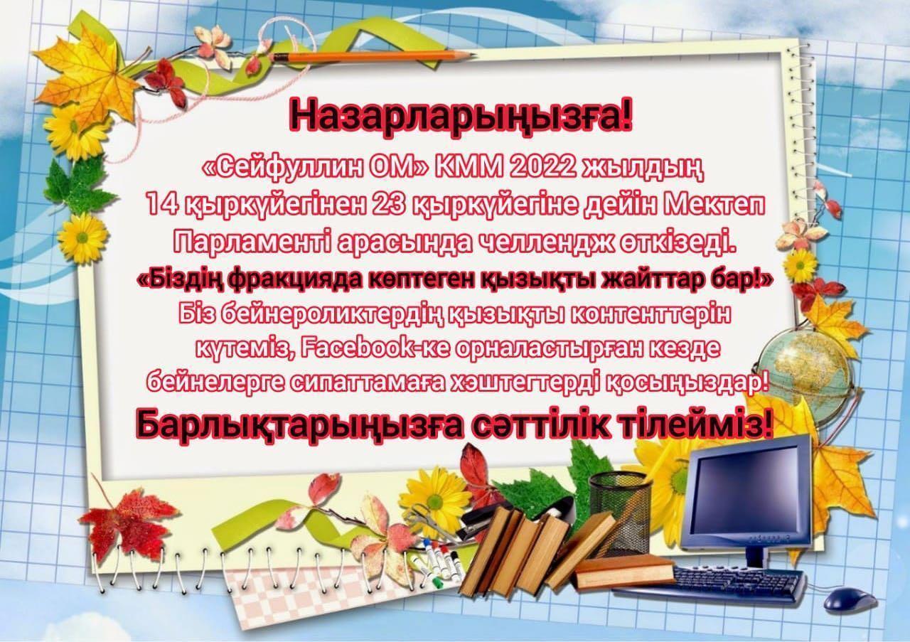 Назар аударамыз достар