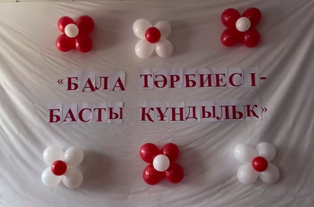 Бала тәрбиесі- басты міндет