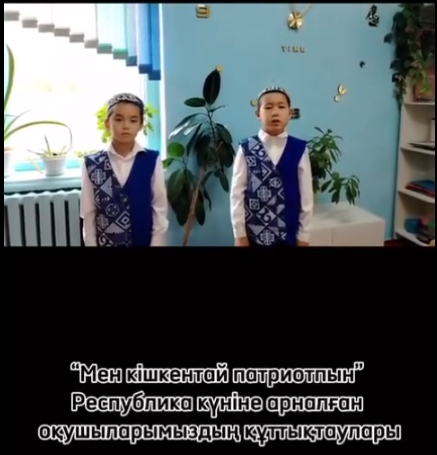 “Мен кішкентай патриотпын”